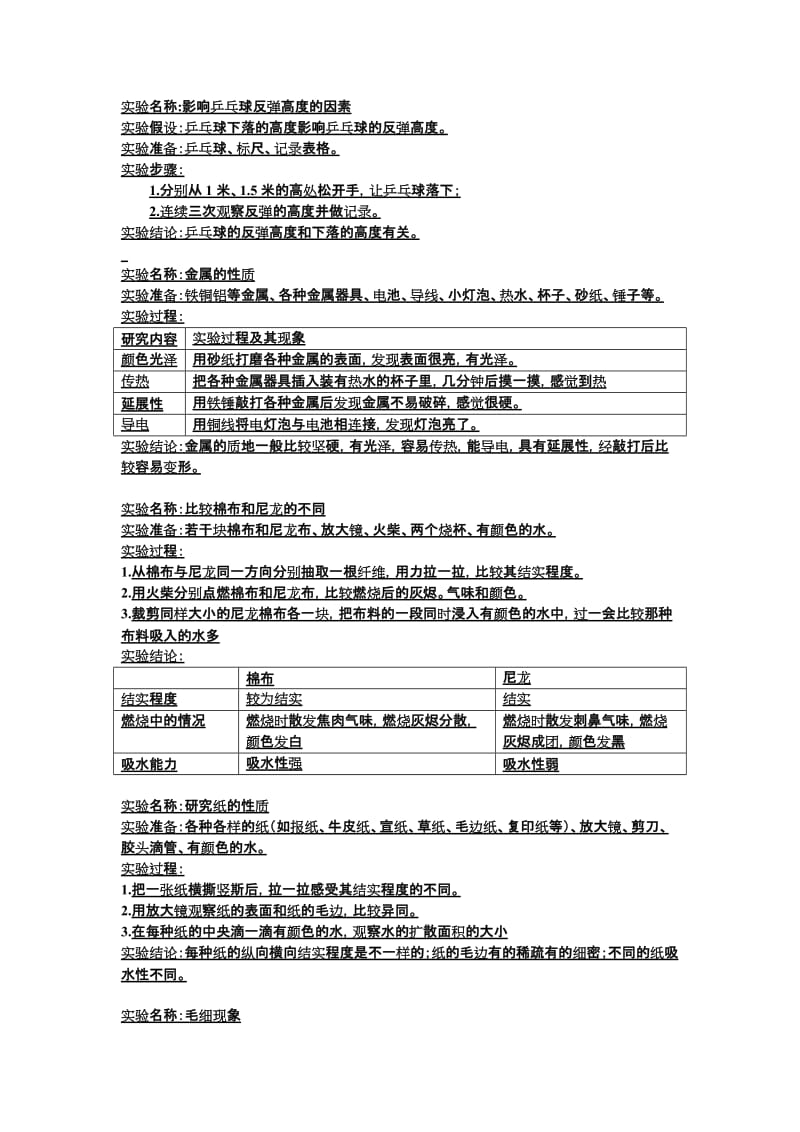 三年级科学苏教版上册实验.doc_第1页