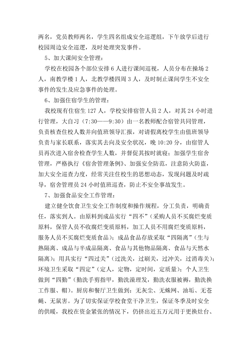 综合治理工作汇报材料.doc_第3页