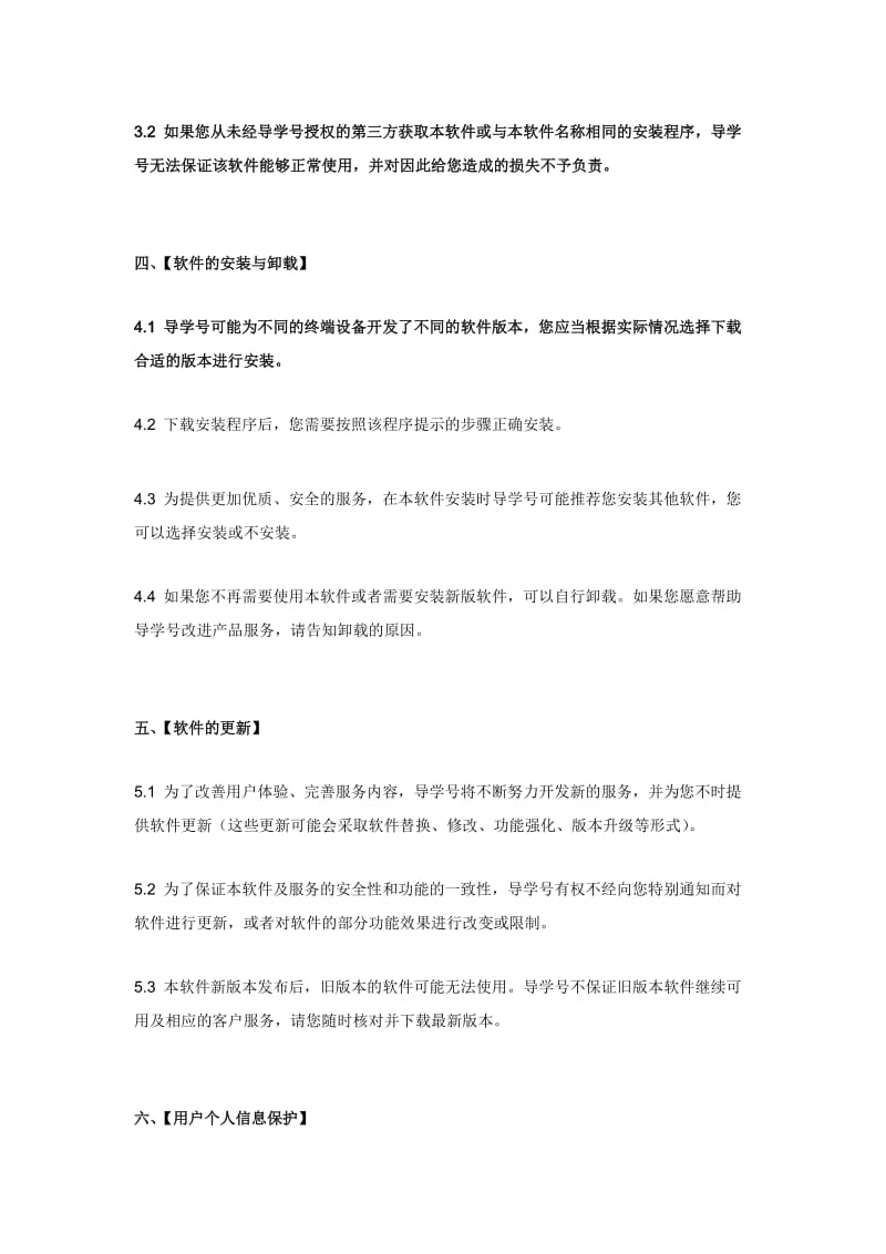 导学号软件许可及服务协议.doc_第3页