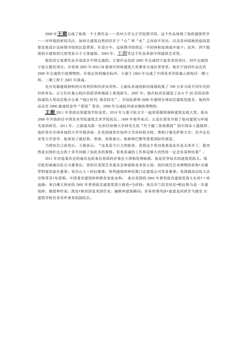 中国建筑师王澍荣获2012年普利兹克建筑奖.docx_第2页