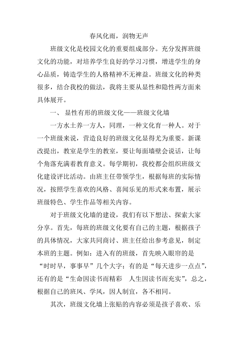 班级文化建设汇报材料.doc_第1页