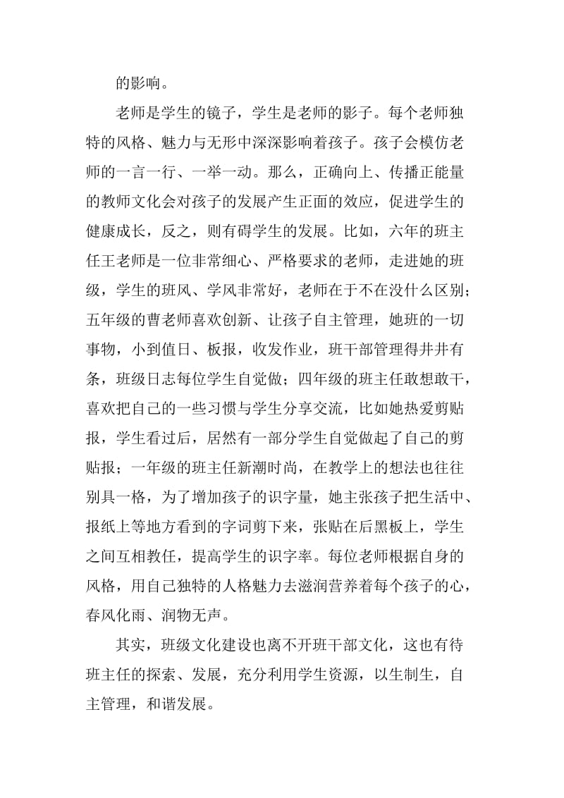 班级文化建设汇报材料.doc_第3页