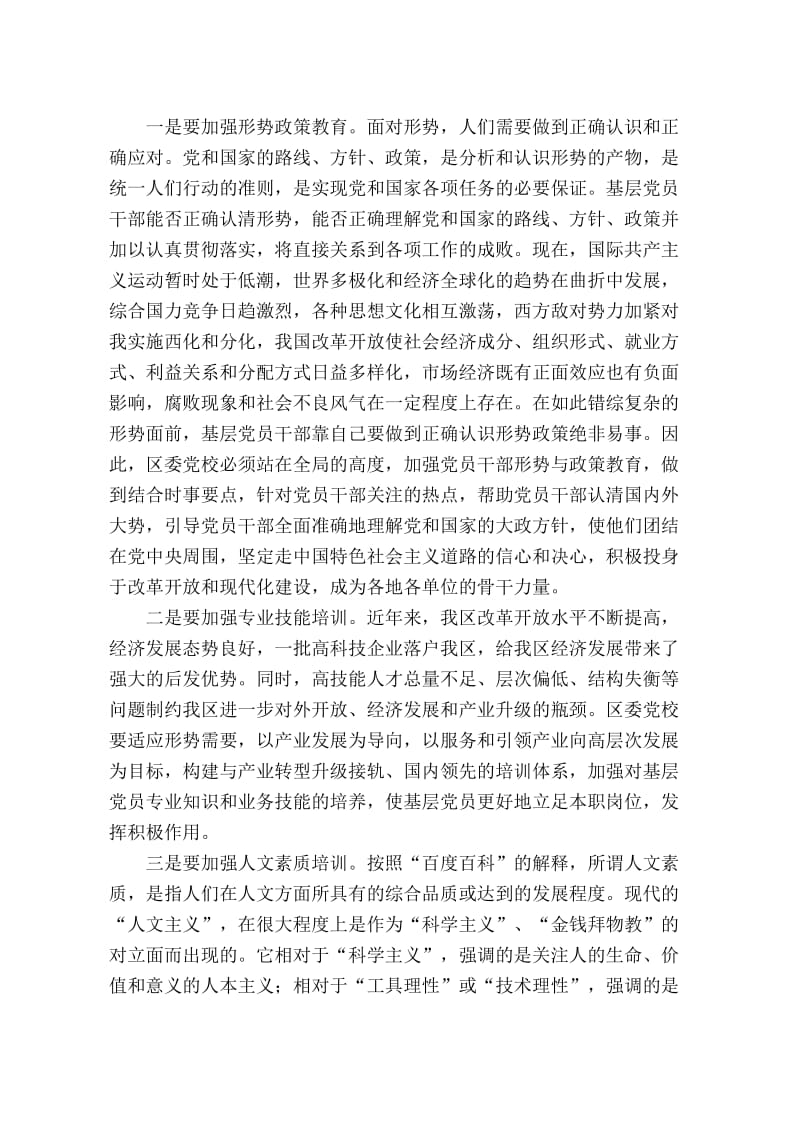 发挥基层党校在学习型党组织建设中的作用.doc_第2页