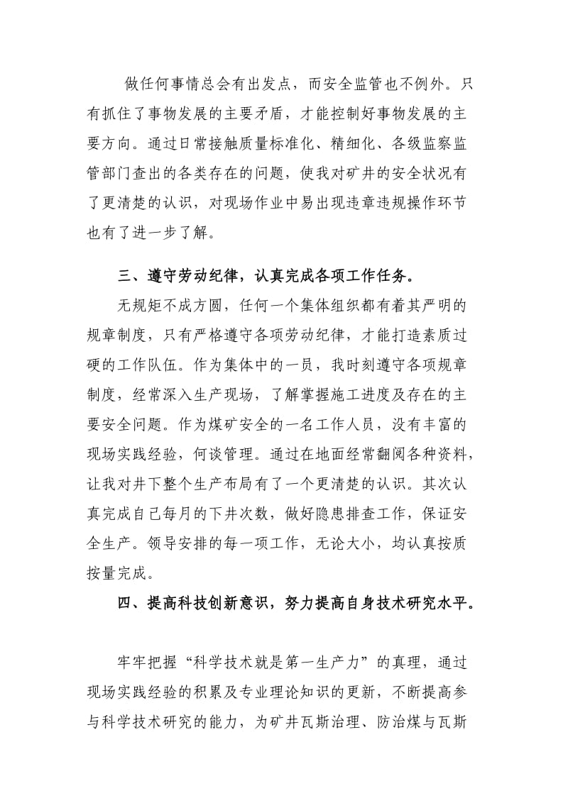 主任工程师述职报告.doc_第2页