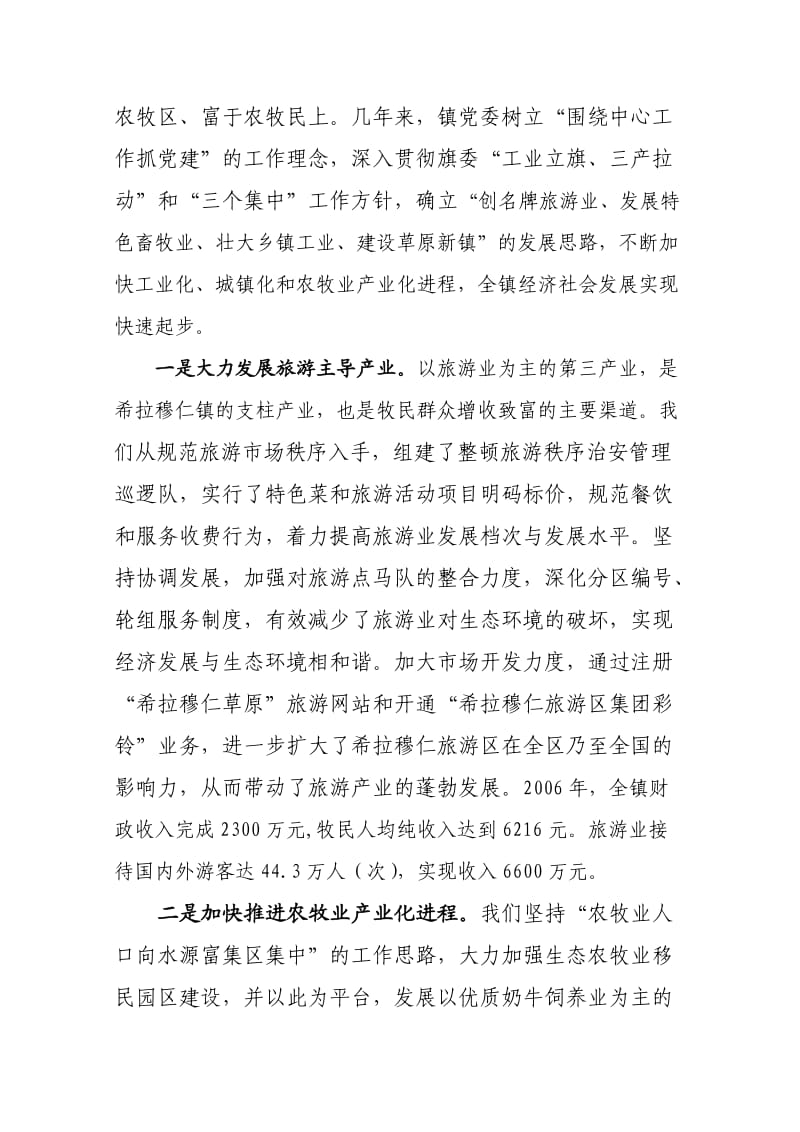 希拉穆仁党建典型经验材料.doc_第2页