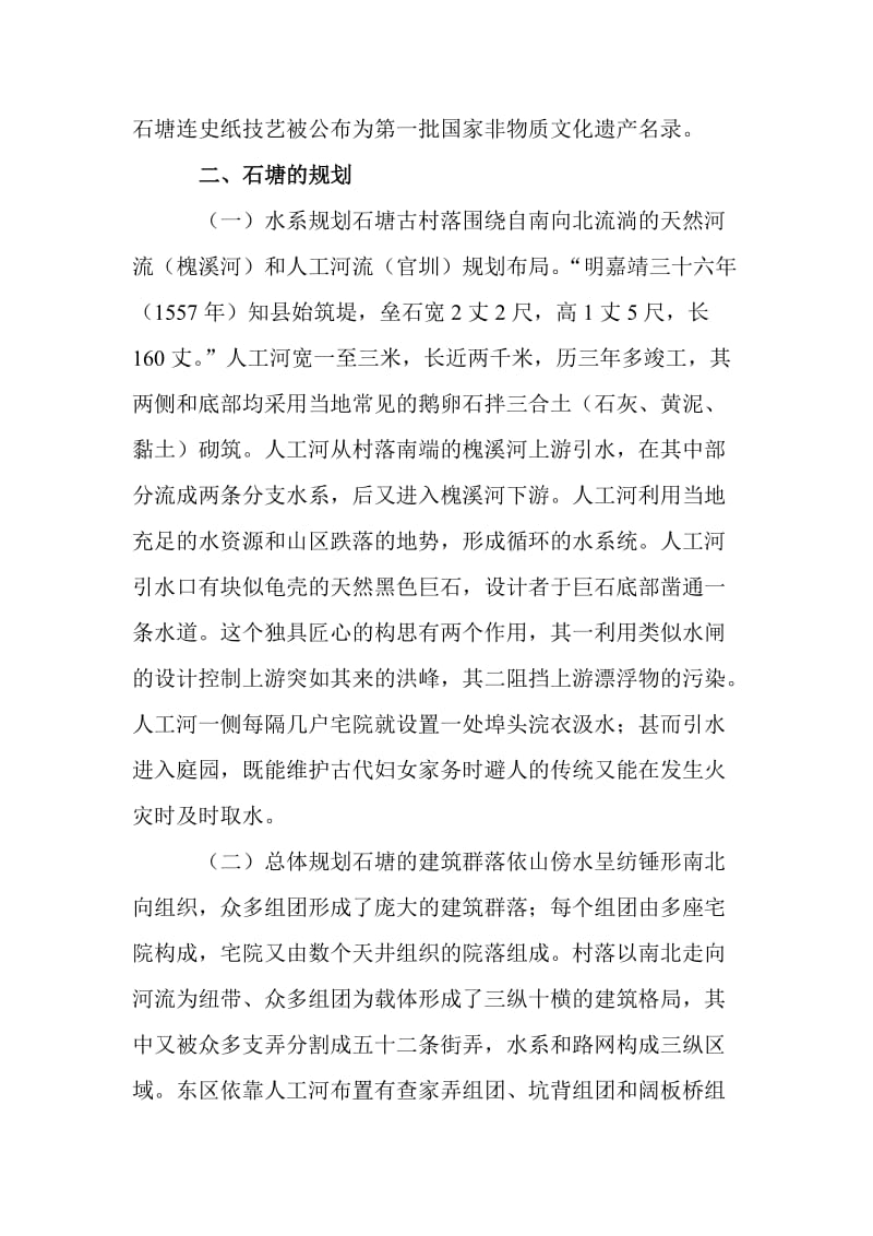 乡镇建筑类型与风格论文石塘古村落的建筑类型与风格.doc_第2页