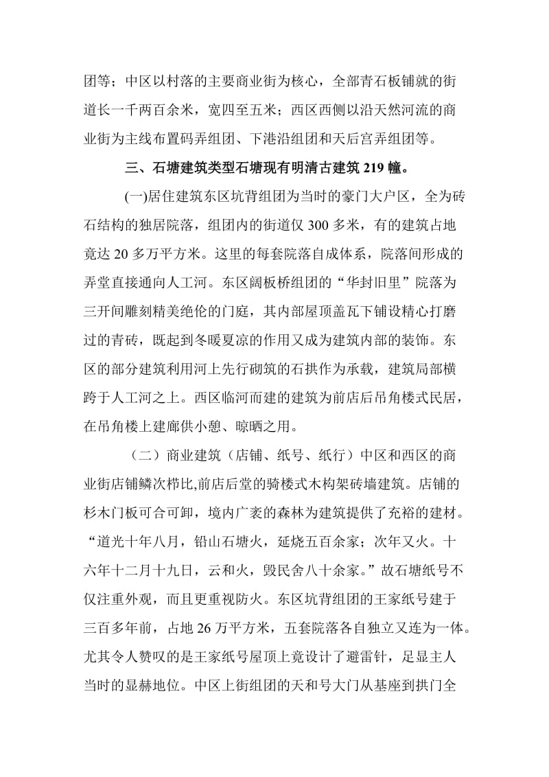 乡镇建筑类型与风格论文石塘古村落的建筑类型与风格.doc_第3页