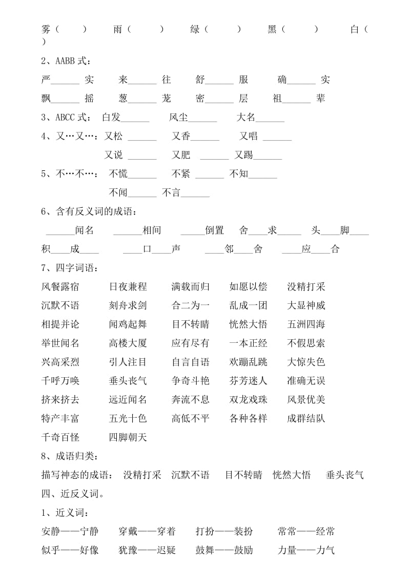 三年级人教版上册期末复习题.doc_第2页