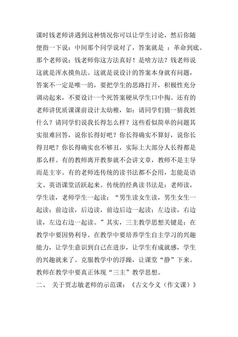 外出培训学习汇报材料.doc_第2页