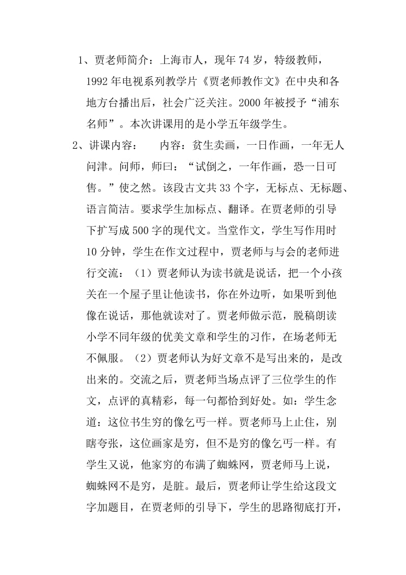 外出培训学习汇报材料.doc_第3页