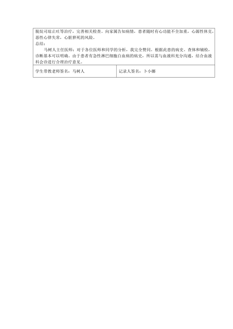 心肌病、心功能不全病例讨论记录及学生发言稿.doc_第2页