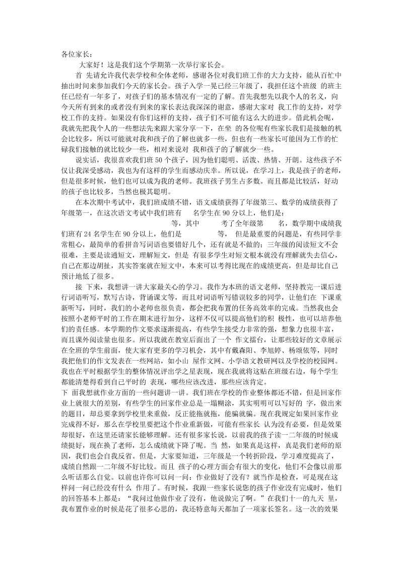 三年级上家长会资料.doc_第1页