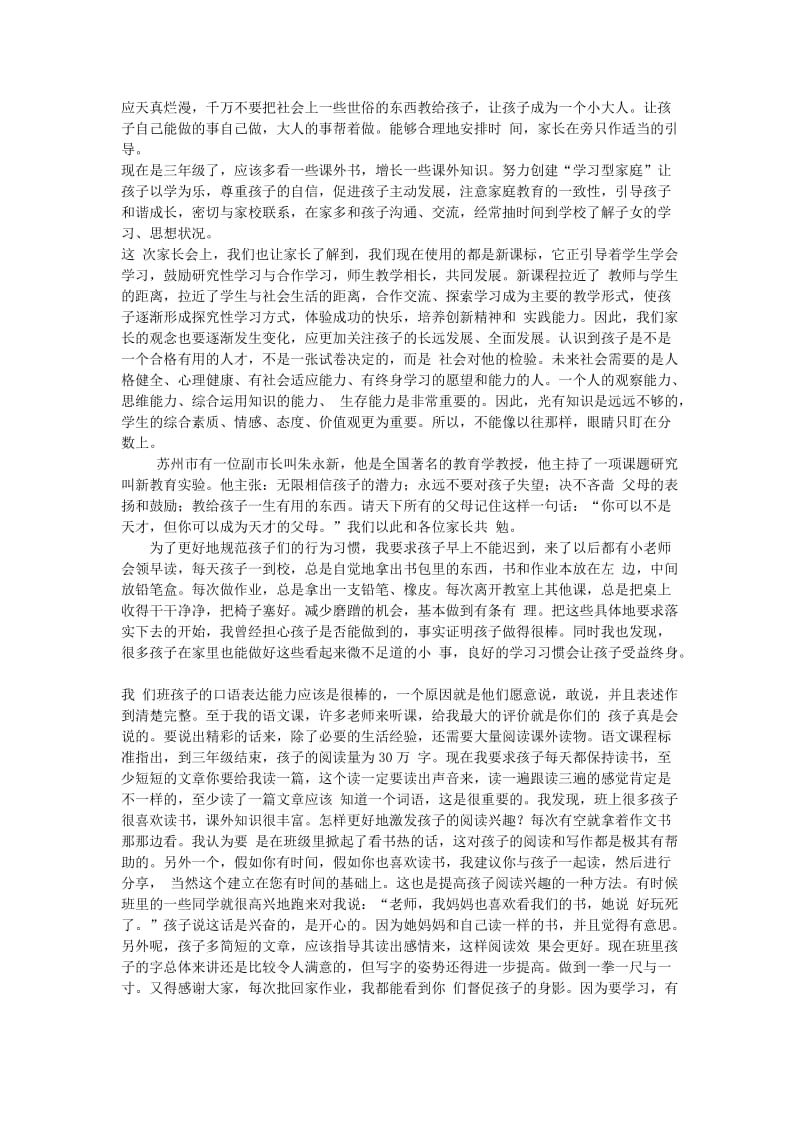 三年级上家长会资料.doc_第3页