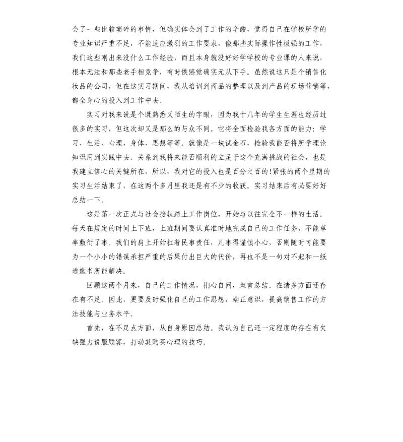 2019大三实习报告5篇.docx_第2页