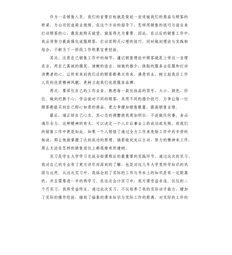 2019大三实习报告5篇.docx_第3页