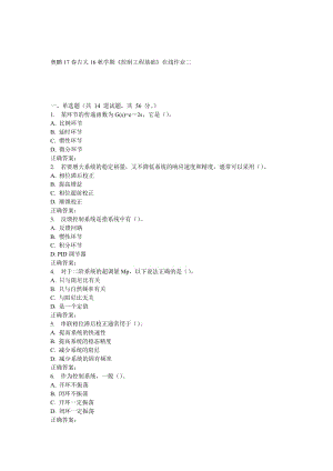 吉大16秋學(xué)期《控制工程基礎(chǔ)》在線作業(yè)二.doc