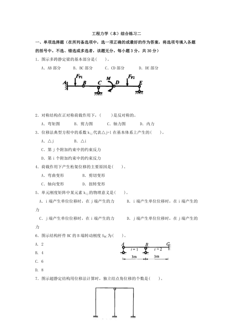 《工程力学》综合练习二.doc_第1页