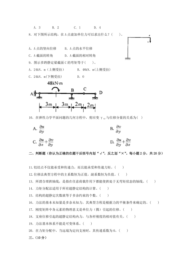 《工程力学》综合练习二.doc_第2页