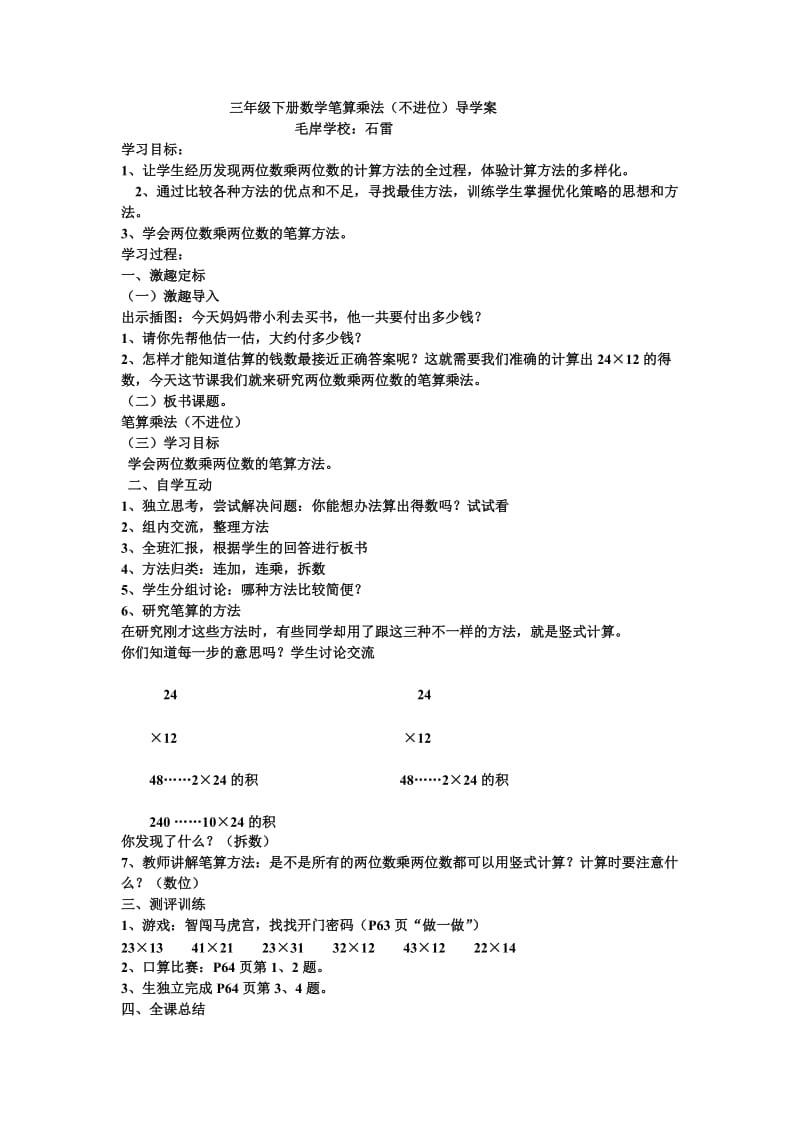 三年级下册数学笔算乘法.doc_第1页