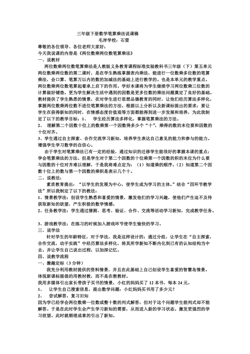 三年级下册数学笔算乘法.doc_第3页