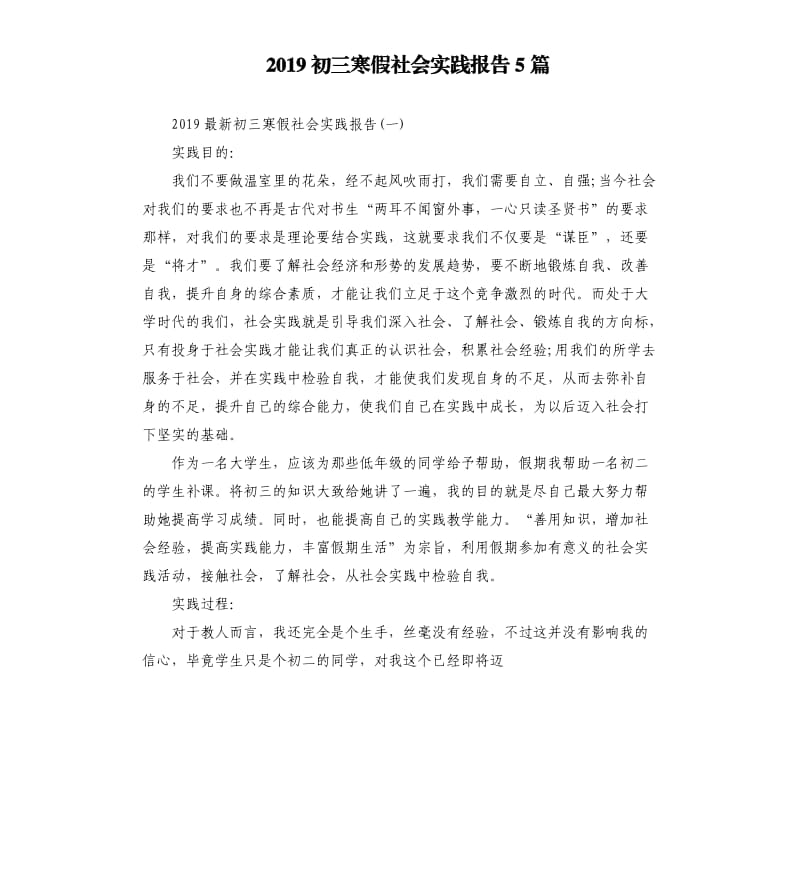 2019初三寒假社会实践报告5篇.docx_第1页