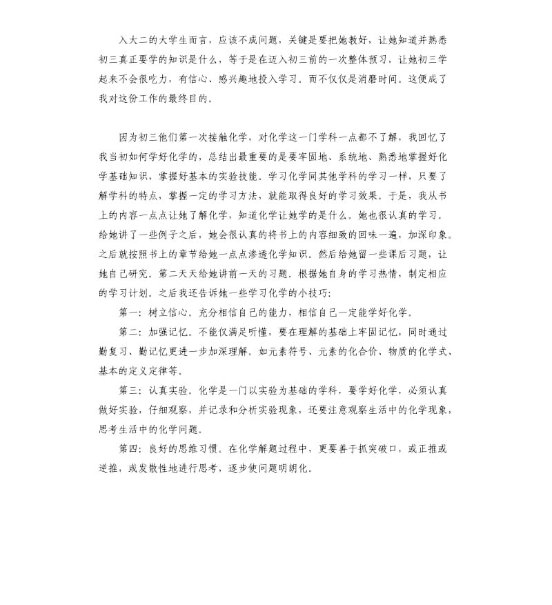 2019初三寒假社会实践报告5篇.docx_第2页