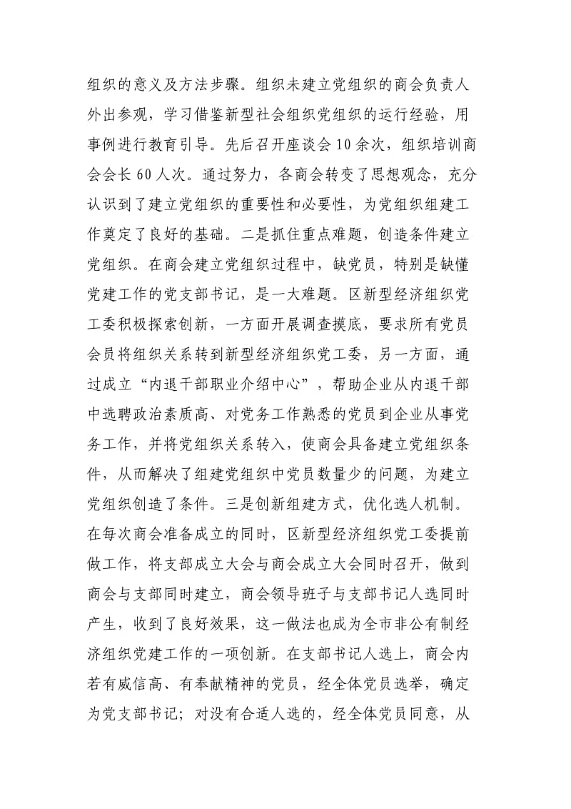 河口区工商联行业商会以学习实践活动为契机促党建上水平1.doc_第2页