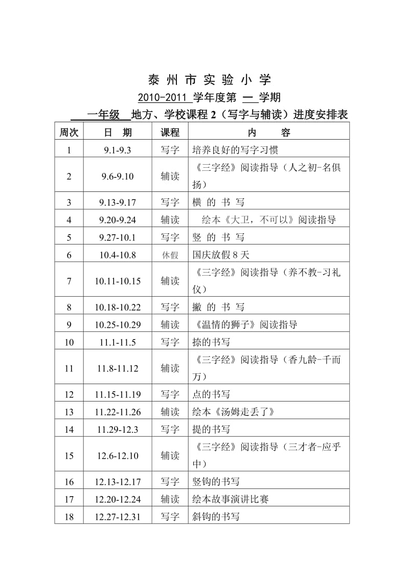 一年级写字辅读进度及教案(上).doc_第2页