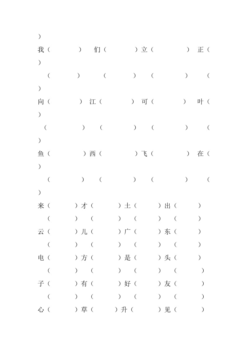 一年级上期末总复习组词、填空、短文.doc_第2页