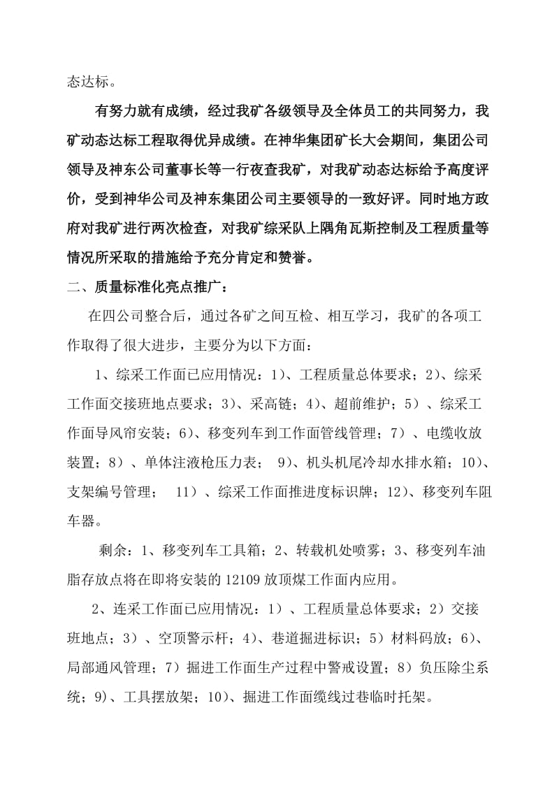 亮点工程汇报材料-何雷省.doc_第3页