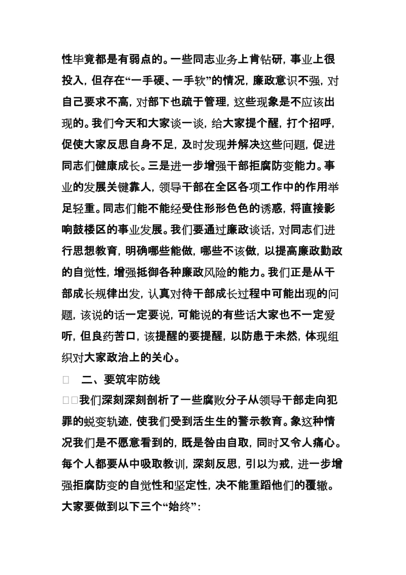 在新任科级领导干部集体廉政谈话会上的讲话.doc_第2页