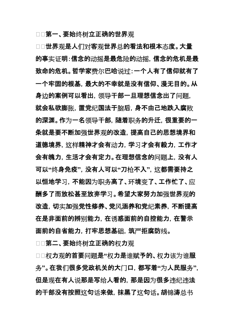 在新任科级领导干部集体廉政谈话会上的讲话.doc_第3页