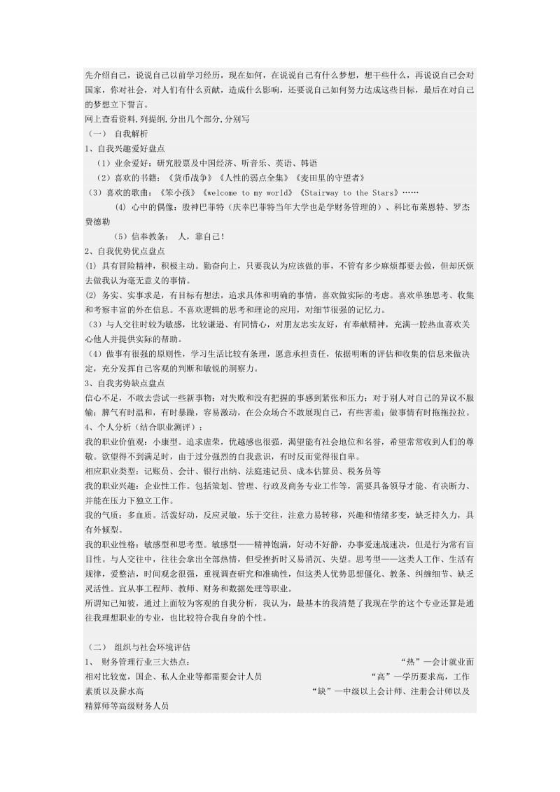 规划人生健康自我演讲稿.doc_第2页