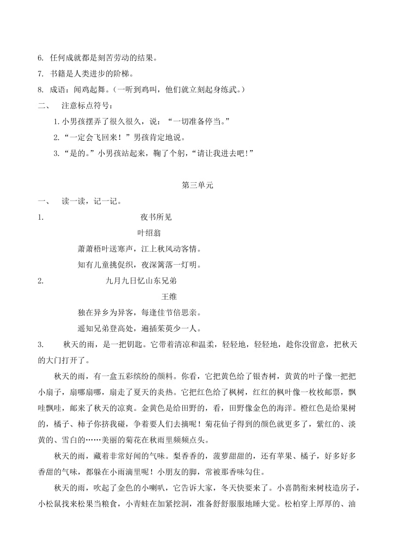 三年级语文期末复习之课本考点.doc_第2页