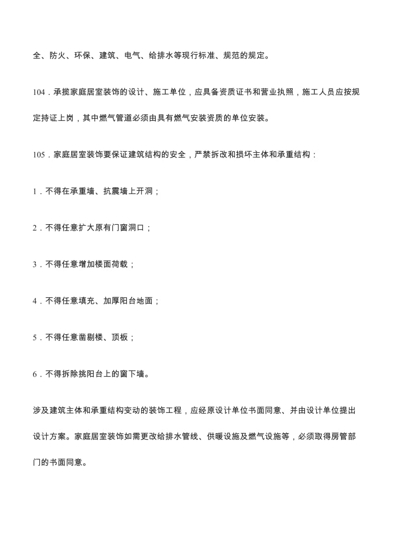 北京家庭居室装修装饰工程验收标准.doc_第2页