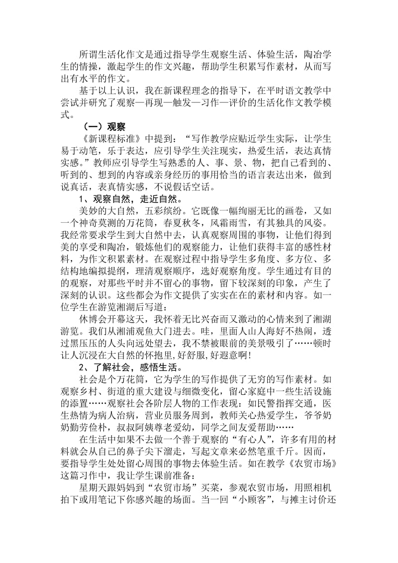 (小学语文)为有源头活水来.doc_第2页