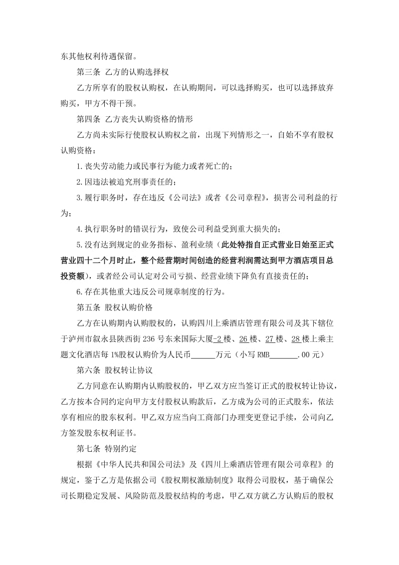 股权期权转让协议.docx_第2页