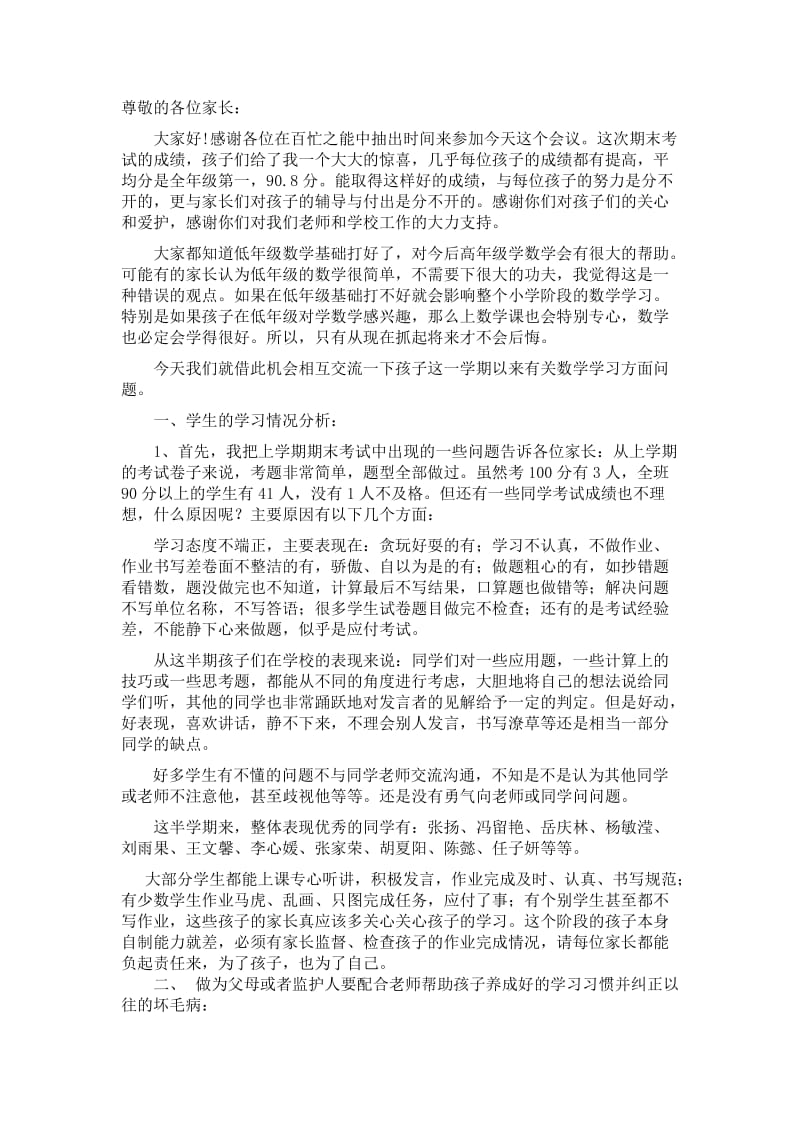 期末教师家长会发言稿.doc_第1页