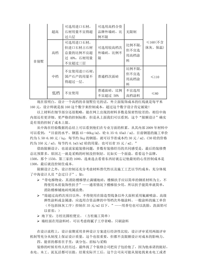 从中海地产成本管理谈房地产行业成本管理.docx_第3页