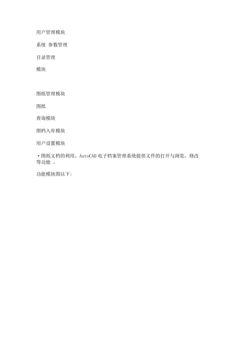 CAD图纸管理系统论文.doc_第2页