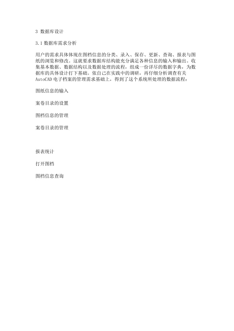 CAD图纸管理系统论文.doc_第3页