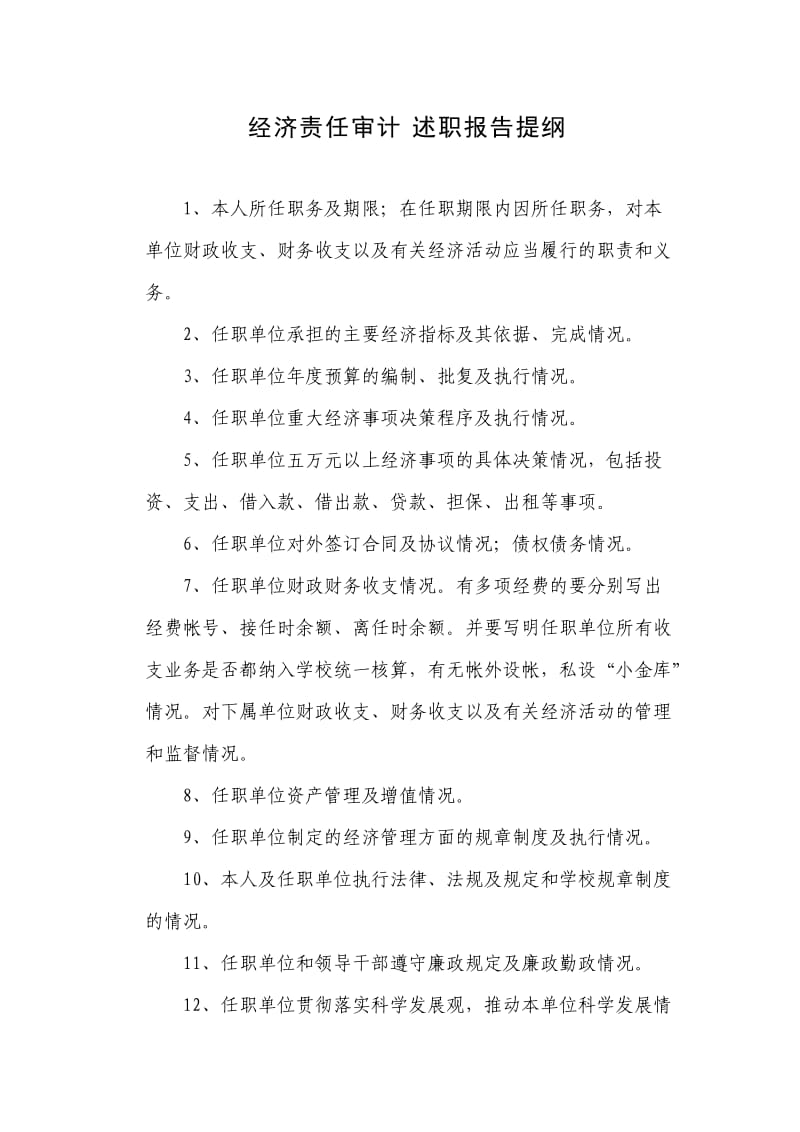 领导干部任期述职报告提纲.doc_第1页