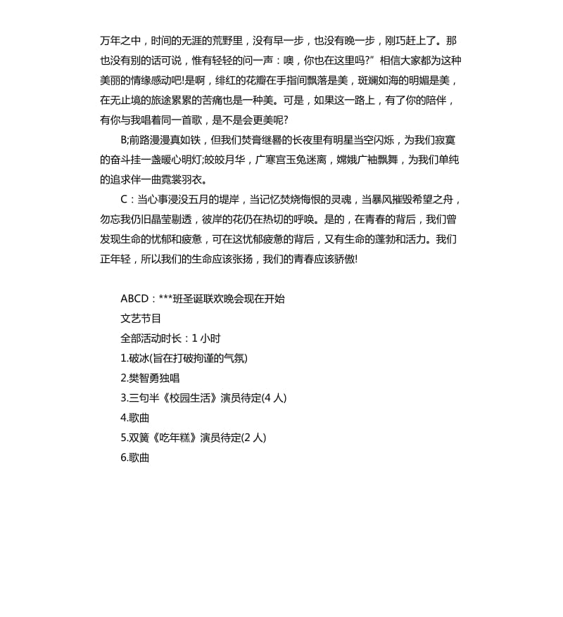 2019大学校园圣诞节的活动策划五篇.docx_第2页