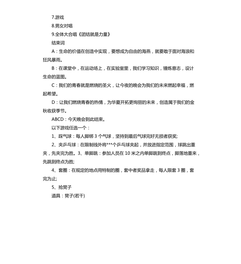 2019大学校园圣诞节的活动策划五篇.docx_第3页