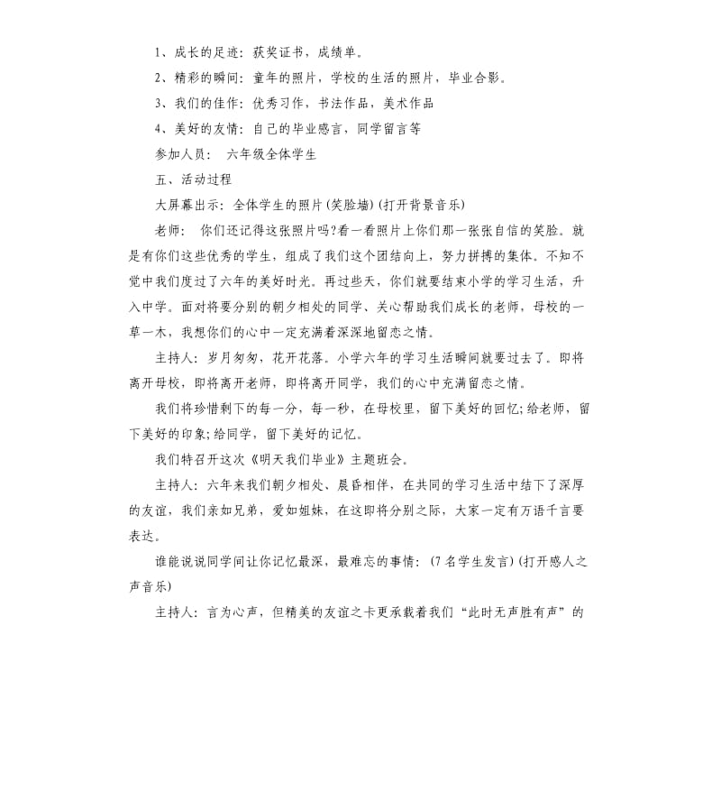 2019毕业主题班会策划书.docx_第2页