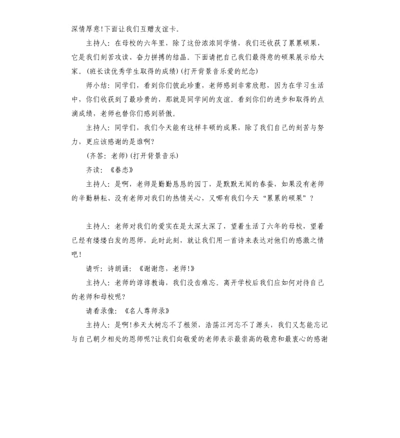 2019毕业主题班会策划书.docx_第3页