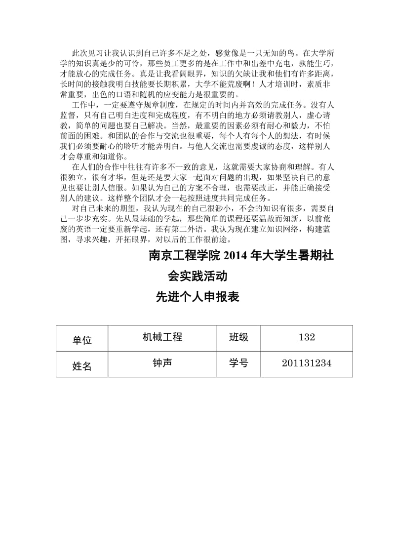 南京工程学院2014年大学生暑期社会实践活动.docx_第2页