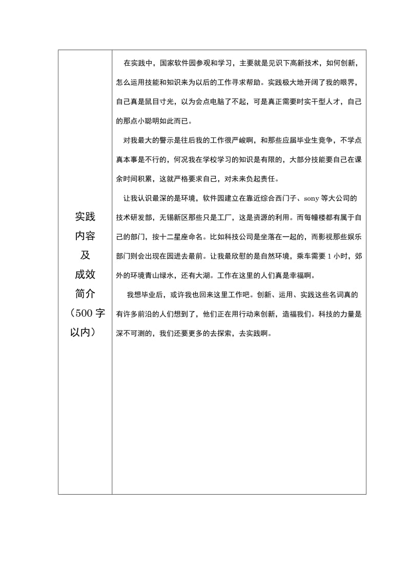 南京工程学院2014年大学生暑期社会实践活动.docx_第3页