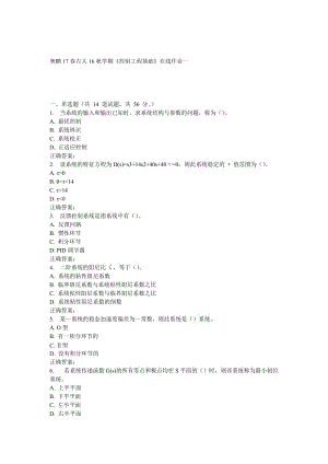 吉大16秋學(xué)期《控制工程基礎(chǔ)》在線作業(yè)一.doc