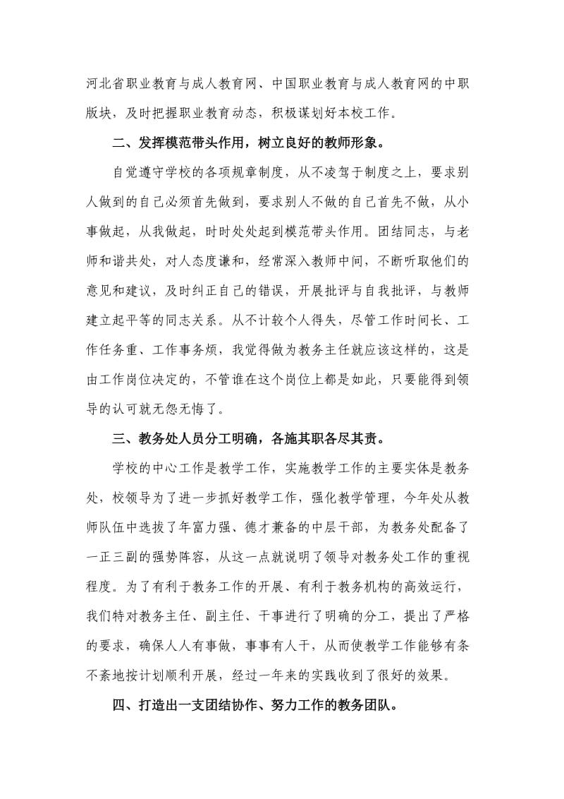 阳原职教中心教务处工作述职报告.doc_第2页